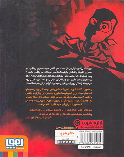 مامورZو جنگجوی نقاب دار جلد یکم